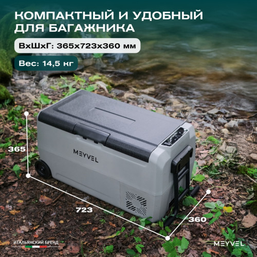 Автохолодильник Meyvel AF-SD36