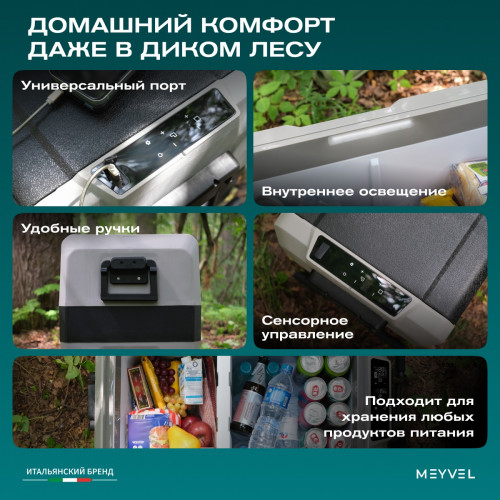 Автохолодильник Meyvel AF-SD50