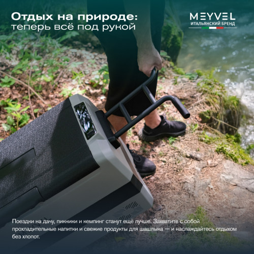 Автохолодильник Meyvel AF-SD50