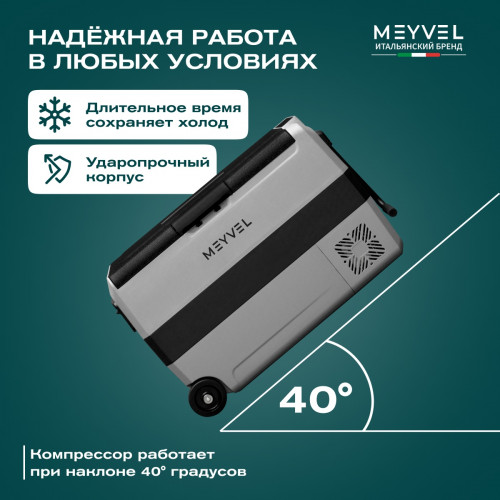 Автохолодильник Meyvel AF-SD50