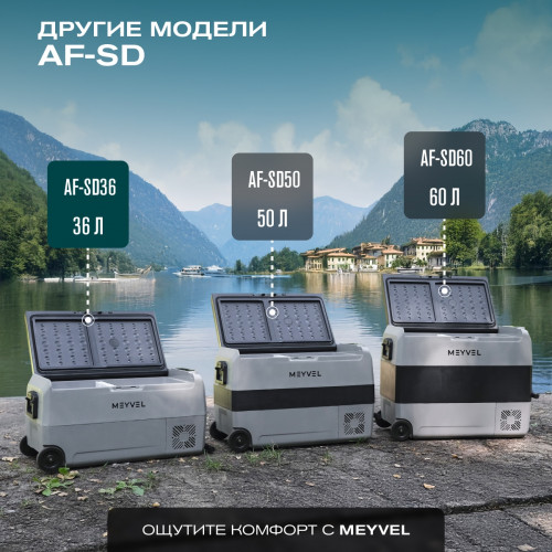 Автохолодильник Meyvel AF-SD36