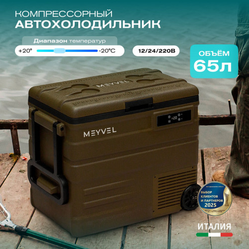 Автохолодильник Meyvel AF-U65-туристический