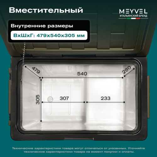 Автохолодильник Meyvel AF-U65-туристический