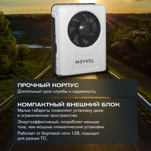 Автономный кондиционер Meyvel AC-12BTS2000