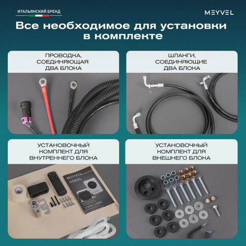 Автономный кондиционер Meyvel AC-12BTS2000