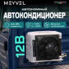Автономный кондиционер Meyvel AC-12TEC2000