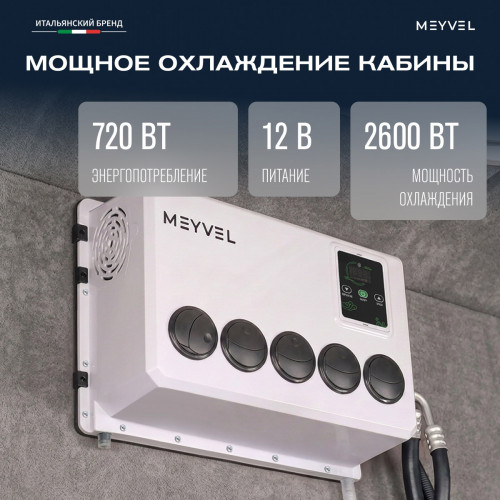 Автономный кондиционер Meyvel AC-12TEC2000