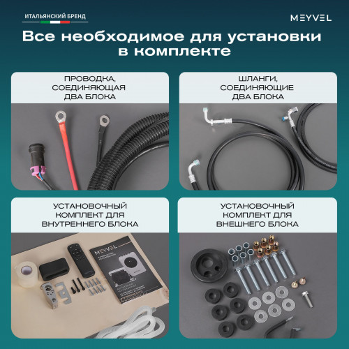 Автономный кондиционер Meyvel AC-12TEC2000