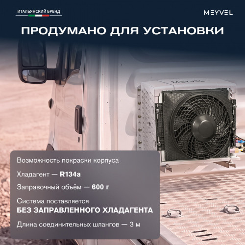 Автономный кондиционер Meyvel AC-12TEC2000