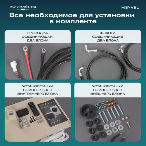 Автономный кондиционер Meyvel AC-24BTS2800