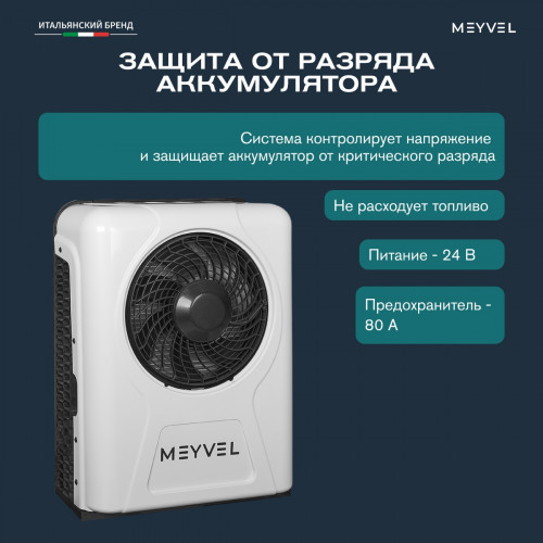 Автономный кондиционер Meyvel AC-24BTS2800