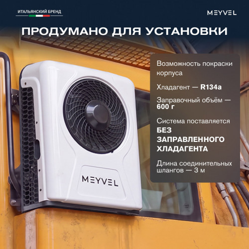 Автономный кондиционер Meyvel AC-24BTS2800