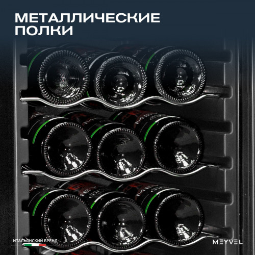 Винный шкаф Meyvel MV27-CBD1
