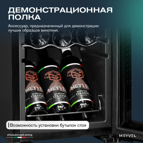 Винный шкаф Meyvel MV27-CBD1