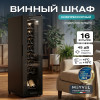 Винный шкаф Meyvel MV16-CBD1