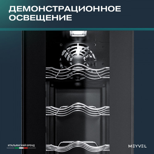 Винный шкаф Meyvel MV16-CBD1