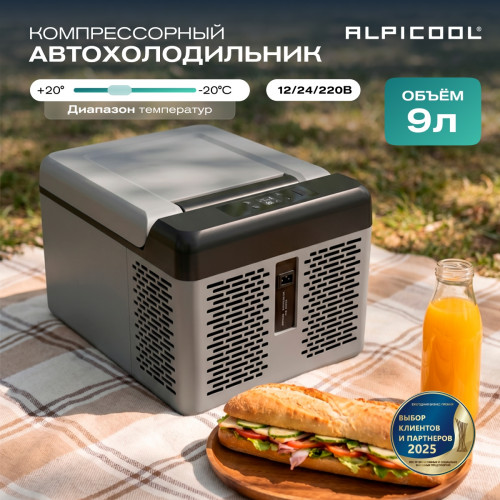 Автохолодильник Alpicool C9 (12/24)