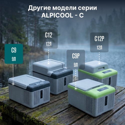 Автохолодильник Alpicool C9 (12/24)