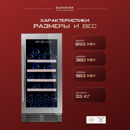Винный шкаф Dunavox DAU-32.81SS