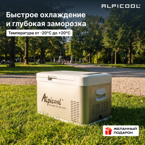 Автохолодильник ALPICOOL MK25