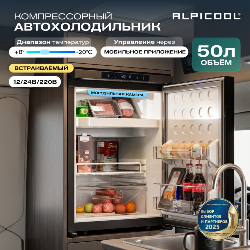 Автохолодильник Alpicool CR50X