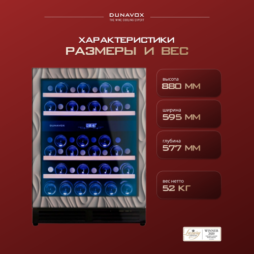 Винный шкаф Dunavox DAU-45.125DOP.TO