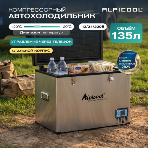 Автохолодильник Alpicool BD135(12/24)
