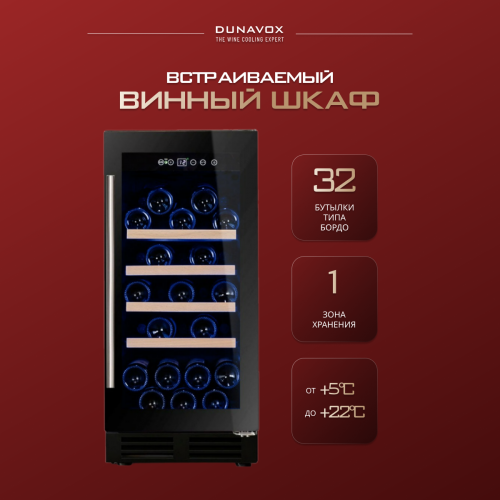 Винный шкаф Dunavox DAU-32.81B