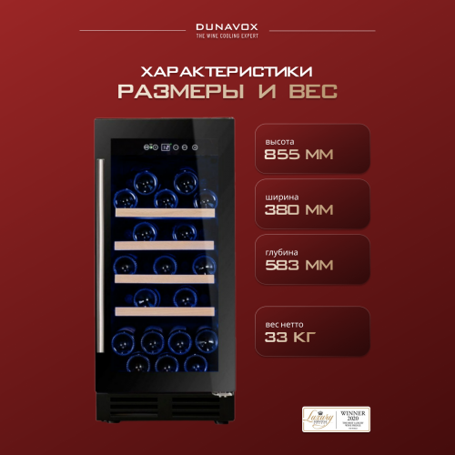 Винный шкаф Dunavox DAU-32.81B