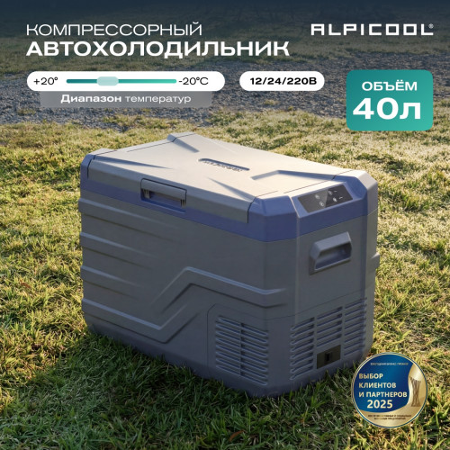 Автохолодильник Alpicool NL40 (12/24)