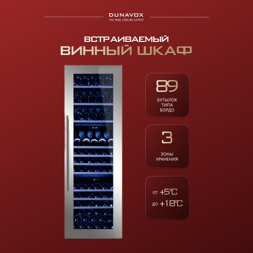 Винный шкаф Dunavox DX-89.246TSS