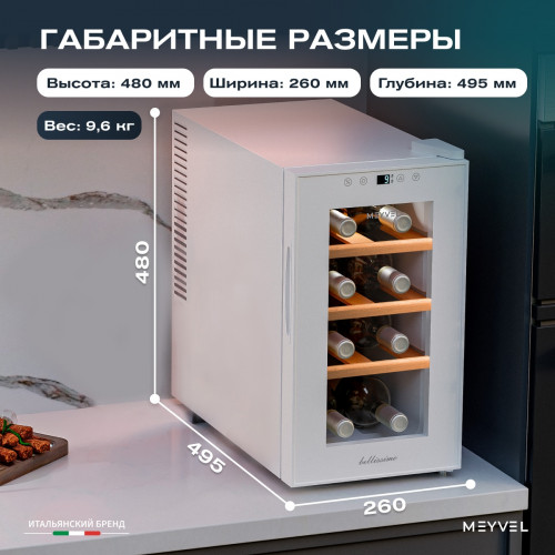 Винный шкаф Meyvel MV08-TWF1-СЛЕДУЮЩИЙ