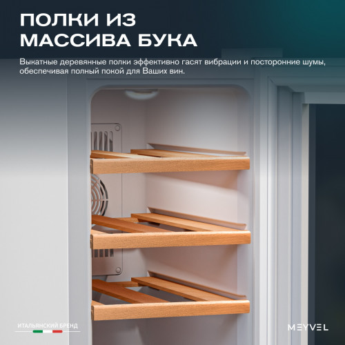 Винный шкаф Meyvel MV08-TWF1-СЛЕДУЮЩИЙ