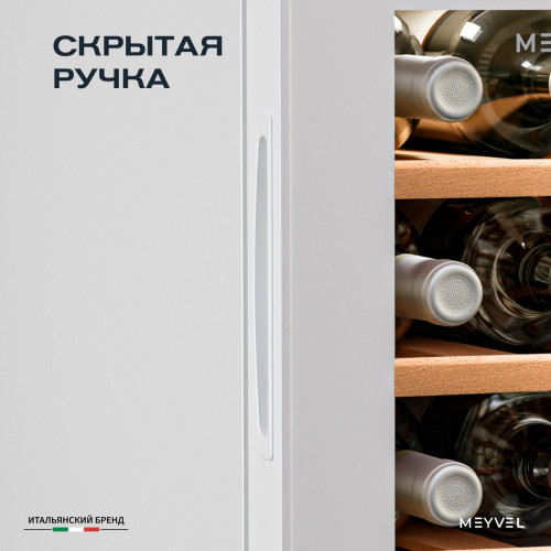 Винный шкаф Meyvel MV08-TWF1-СЛЕДУЮЩИЙ