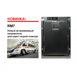 Indel B RM7 для карет скорой помощи
