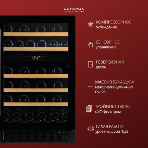 Винный шкаф Dunavox DAUF-38.100DB