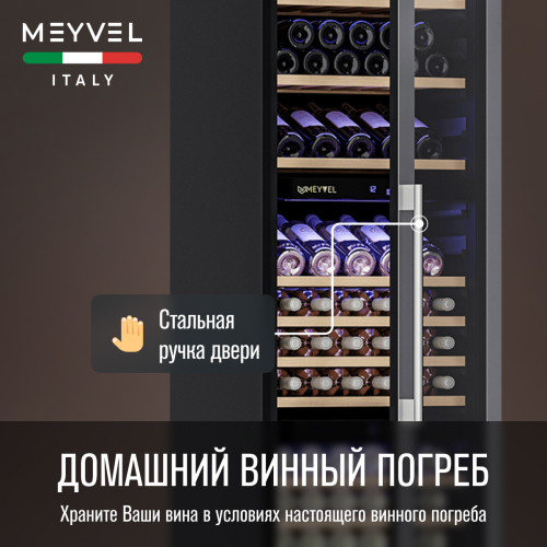 Винный шкаф Meyvel MV89-KSB3