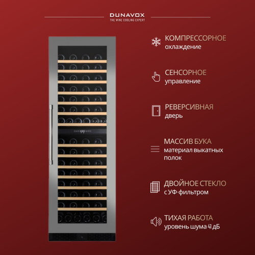 Винный шкаф Dunavox DX-123.338DSS