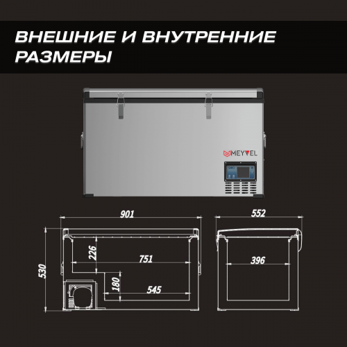 Автохолодильник Meyvel AF-A110