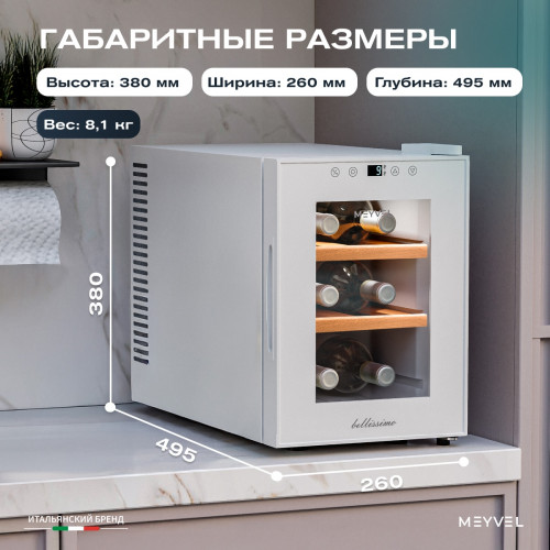 Винный шкаф Meyvel MV06-TWF1-СЛЕДУЮЩИЙ