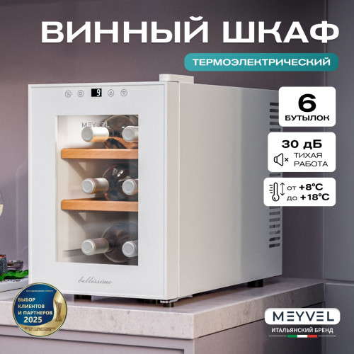 Винный шкаф Meyvel MV06-TWF1-СЛЕДУЮЩИЙ