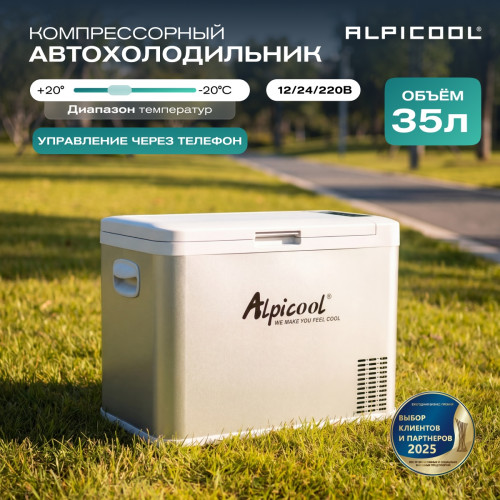 Автохолодильник Alpicool MK35 (12/24)