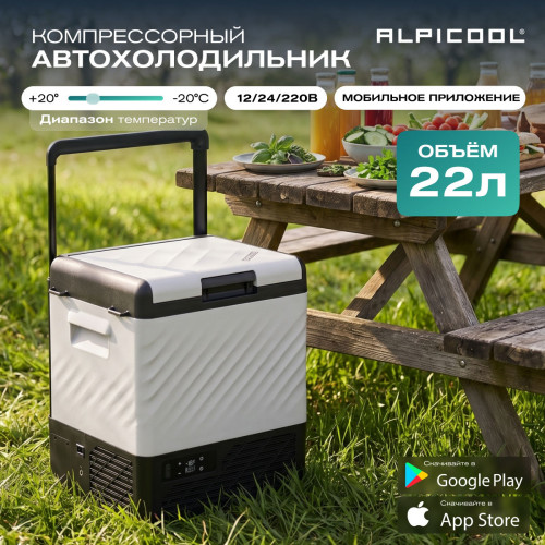 Автохолодильник Alpicool P22 (12/24)
