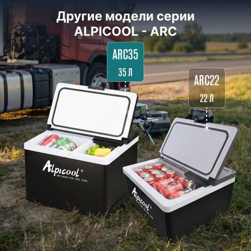 Автохолодильник Alpicool ARC35