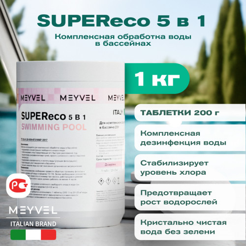 Meyvel СУПЕРэкологичный 5 В 1 «Плавательный Бассейн» таблетки 200 г для комплексной обработки воды в бассейнах