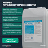 PH- (Минус) Meyvel cредство для понижения pH воды в бассейне 10 л