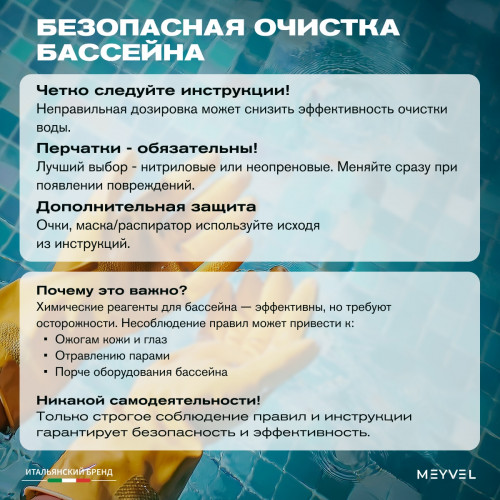 PH- (Минус) Meyvel cредство для понижения pH воды в бассейне 10 л