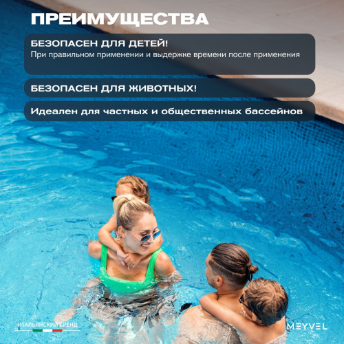PH- (Минус) Meyvel cредство для понижения pH воды в бассейне 10 л