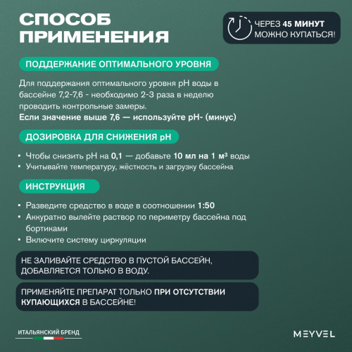 PH- (Минус) Meyvel cредство для понижения pH воды в бассейне 10 л