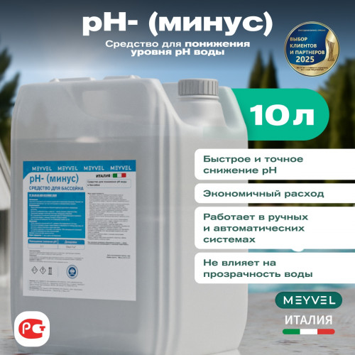 PH- (Минус) Meyvel cредство для понижения pH воды в бассейне 10 л
